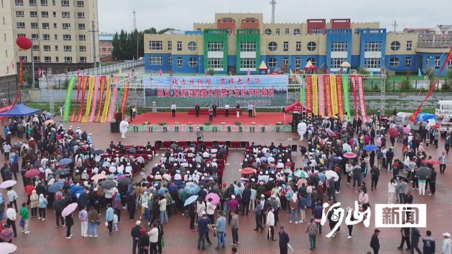 7月13日,尚义县大青沟镇首届大白萝卜文化节在大青沟镇易地扶贫搬迁