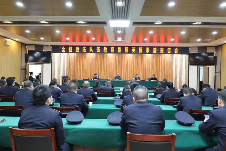 为进一步开展好政法队伍教育整顿工作,尚义县通过开展政治教育,党史